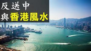 中共布阵破坏香港风水：港珠澳大桥，西九高铁站暗藏玄机..香港反送中外一篇| 新闻拍案惊奇 大宇