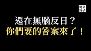 我为日本洗地？答案来了！别再无脑反日了，福岛ALPS处理水排海是国际社会共识...