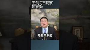习近平搞围台军演的用意/王剑每日观察 #shortsvideo #shortsfeed #shortsviral