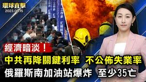 俄罗斯南部加油站爆炸，至少30亡近百伤；赖清德抵巴拉圭见新旧总统，美台防中共滋事；尹锡悦讚韩美日同盟关系，抨击共产极权主义；乔州检察官起诉川普等19人，川普：猎巫行动【 #环球直击 】｜#新唐人电视台