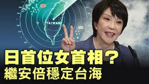 日首相辞职，经济、移民问题引反对巨浪！女首相候选人高市早苗上任呼声高！【每日直播精华｜天亮时分】09072025