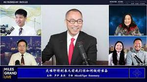 2022年1月19日 文贵大直播【精选5】新中国联邦为战友们准备的几个大好消息