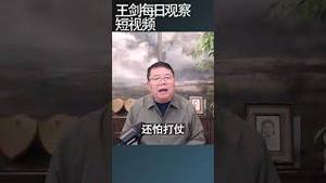 习近平用台海紧张局势策应扰乱俄罗斯/王剑每日观察 #shortsvideo #shortsfeed #shortsviral