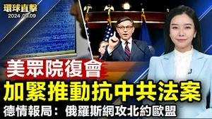 台风摩羯袭越南数十人死 桥梁坍塌；因维权遭陷害致残 广东李碧云提起申诉；德国情报机构：俄罗斯对北约和欧盟发动网攻；两党总统候选人辩论在即 民主党策略师谈选民心声【 #环球直击 】｜ #新唐人电视台