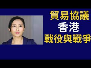 中美贸易协议对香港意味着什么？第一阶段协议--战役的胜利，战争的不利？