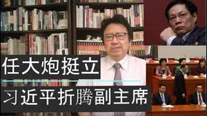 任大炮挺立！习近平折腾副主席。忽然纪念一个人，幕后诡异。共军交还印度平民，彻底认输。林彪周恩来往事