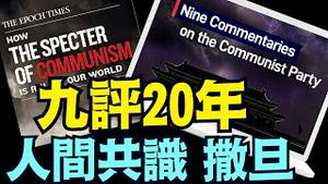 灭共天时！从反共为国策的川普 到献忠不绝 每日一幕的中共国 《今日点击》（11 19 24）#川普 #特朗普 #中共