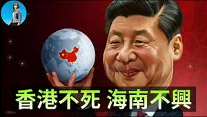 海南封关真相：一个“可控开放”的Plan B，海南会是下一个雄安吗？习近平的烂尾政绩真是停不下来！｜小翠时政财经 20251220#808