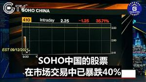 SOHO China Plummets 40% After Blackstone Takeover Falls Apart⎟黑石放弃收购后，SOHO中国股价暴跌40%
