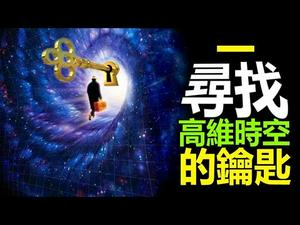 1、“上古三大奇书”开启高维时空之门❗破解神秘的中华文化密码《山海经》《易经》《黄帝内经》……