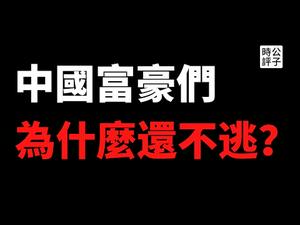 【公子时评】中国知名企业家孙大午全家被抓，特警半夜破门而入！民营资产被中共接管是逃不过的宿命，党天下不容民间领袖！