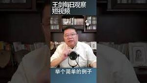 越南对中国国力走下坡路体会最深/王剑每日观察 #shortsvideo