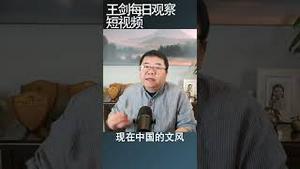 大学小粉红是怎样练成的/王剑每日观察 #shortsviral #shortsfeed #shortsvideo