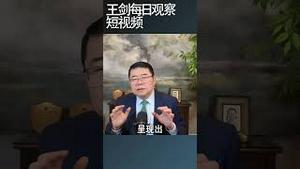 时隔一年习近平的变化非常明显/王剑每日观察 #shortsviral #shortsfeed #shortsvideo