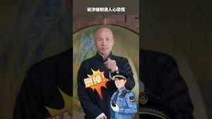 投共台湾女艺人：警察敲门，“我吓尿”！