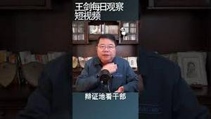 习近平终结中国重商主义时代/王剑每日观察 #shortsvideo