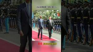 这国总统找到川普出兵，不跟中共玩了