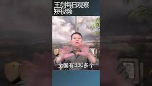 鹤岗化城市的特征是收缩/王剑每日观察 #shortsviral #shortsfeed #shortsvideo