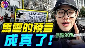 【2026中国经济】44 家钢厂集体停产，千万吨水果大滞销，房企百亿亏损，就业寒冬降临－—中国经济进入冰河期！#真飞 #真观点