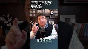 承德罚没程序员境外收入说明什么/王剑每日观察 #shortsvideo #shortsfeed #shortsviral