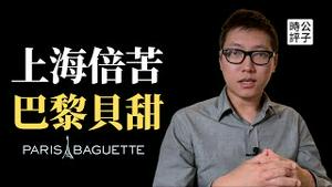 上海人买爆巴黎贝甜，杨丞琳说台湾人吃不起海鲜！为了人民币脸都不要了？