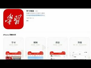 大陆新闻解读592期_热点解读：华为5G与学习强国App