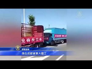 中国货卡车司机持续大罢工(司机罢工_油价)
