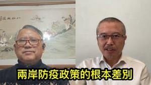 李酉谭教授：台湾与中国防疫政策的根本差异（一平访谈2022/12/20)