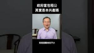 深圳市政府当包租公，为何是一本“共产账”？