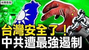 乌军轰炸大莫斯科，普京已不安全；忽悠年轻人当兵，美中台海未谈拢；台湾安全了！中共遭最强遏制；国足主场输沙特，还有救吗？【新闻看点 李沐阳9.10】