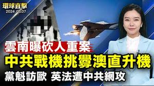 法轮功在巴黎揭露迫害，法国议员支持；英国国防部服务器遭中共黑客攻击；中共战机向澳直升机发射照明弹，澳总理：不可接受；助手被控中共间谍，德国欧洲议会议员办公室被搜查【 #环球直击 】｜ #新唐人电视台