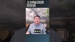 流动性枯竭中国的银行今后怎么办？/王剑每日观察 #shortsviral #shortsfeed #shortsvideo