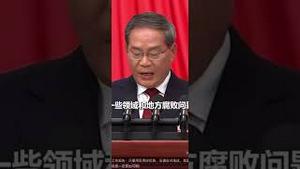 李强2个小时的政府工作报告，只看这60多秒基本够了…..