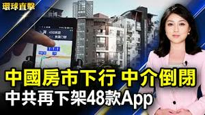 下行 深圳房屋中介关闭潮；中共再下架48款App 引发社会评论；720反迫害22年 各地法轮功学员集会游行讲真相；北加州向日葵盛开 游客顶烈日赏花。【 #环球直击 】｜#新唐人电视台