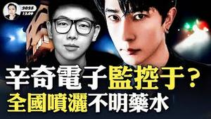 北京798有作品像🐟手？小于生前化妆师称于S非偶然；习近平“私生子”、“私生女”再被点名，陈志、杨兰兰？｜新闻拍案惊奇