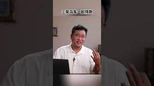 习近平为何破口大骂 #习近平