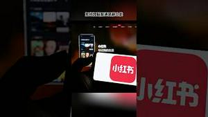 小红书还是抖音的老招：控制与审查