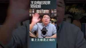 中共医疗反腐的用意何在？/王剑每日观察 #shortsvideo