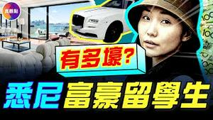 杨兰兰豪宅内幕：价值1个亿！她如何转移亿万资产却毫无痕迹？揭秘中国留学生富豪在悉尼的奢华生活！