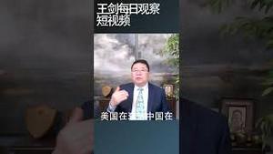 习近平居然还相信东升西降/王剑每日观察 #shortsfeed #shortsvideo #shortsviral