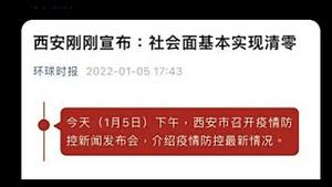 ShitaoTV - No.07（05/01/22）「中共国大难必降临」把所有中标者运出行政区！西安宣布清零-比鬼精灵的糊弄习近平 江雪日记揭秘