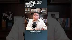 中共虐待少数民族的程度超出你的想象/王剑每日观察 #shortsvideo #shortsfeed #shortsviral