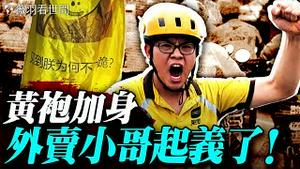 绝望的勇气！湖南长沙外卖小哥冲塔！千名电动车骑手跨平台集结抗议；中国劳工抗议升温的深层原因。｜薇羽看世间 20251224