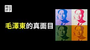 毛泽东打败了圣诞节！中国人疯狂纪念领袖诞辰，湘独分子毛泽东勾结境外势力触犯了国安法【公子精选】