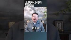 美国州政府紧急应对停发食品券的冲击/王剑每日观察 #shortsfeed #shortsvideo #shortsviral