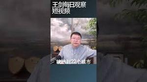 中共强推房产税皆因地方政府穷疯了/王剑每日观察 #shortsvideo #shortsfeed #shortsviral