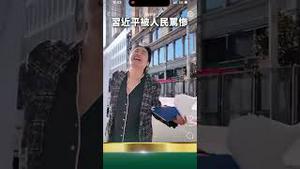 国骂习近平！中国人对包子真受不了了！