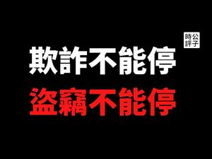 【公子快报】美国反击千人计划大搜捕！MIT华裔教授被捕，NASA科学家认罪！习近平致信星巴克创始人，为了稳住欧美政商界？