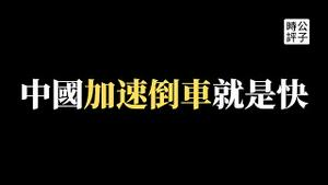 国产大飞机C919出事了！香港遣返日本记者，五角大楼敲打好莱坞迎合中共审查，日媒曝光中国向俄出售军用无人机，驻美大使谢锋向拜登递交国书...