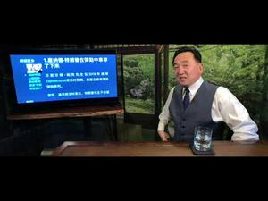 《石涛 News》「2021 中共国将出现全新病毒」成功预言-川普被弹劾 生病 英国脱欧的汉米尔顿前日断言：之后人类反思精神 检讨贪婪 自私（30/04）